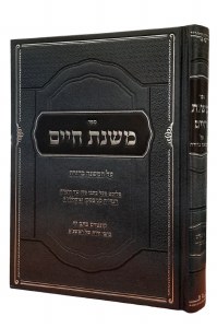 Picture of Sefer Mishnas Chaim Hebrew [Hardcover]